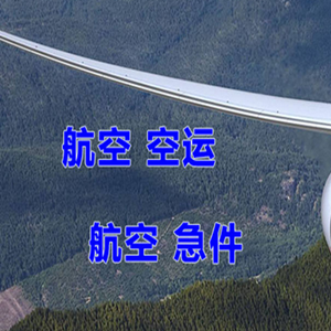 贵阳龙洞堡机场邮寄快递-选东方航空和上海航空