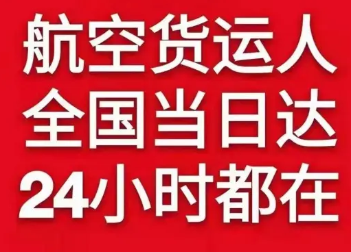 贵阳龙洞堡机场邮寄货物、航空货运:物流行业各岗位招聘